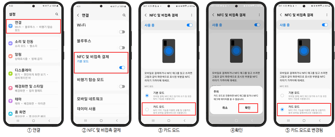 nfc 설정 방법