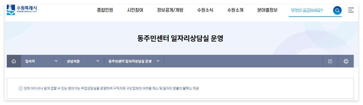 수원시청-홈페이지