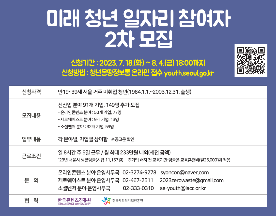미래-청년-일자리-참여자-2차-모집-요약