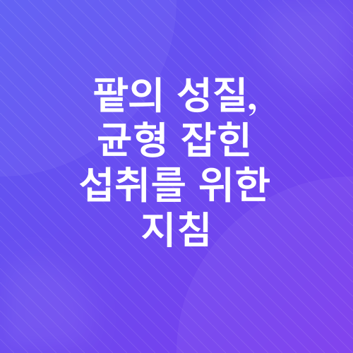 팥의 효능_4