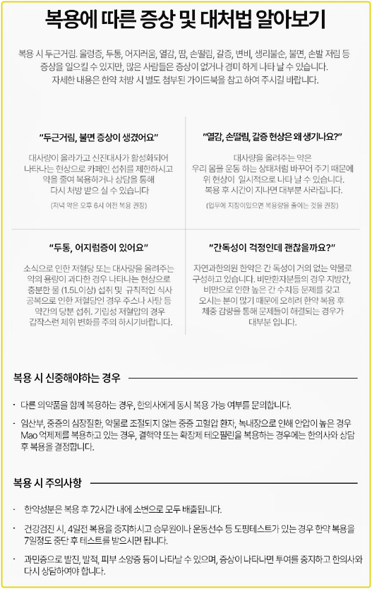 대전다이어트한의원