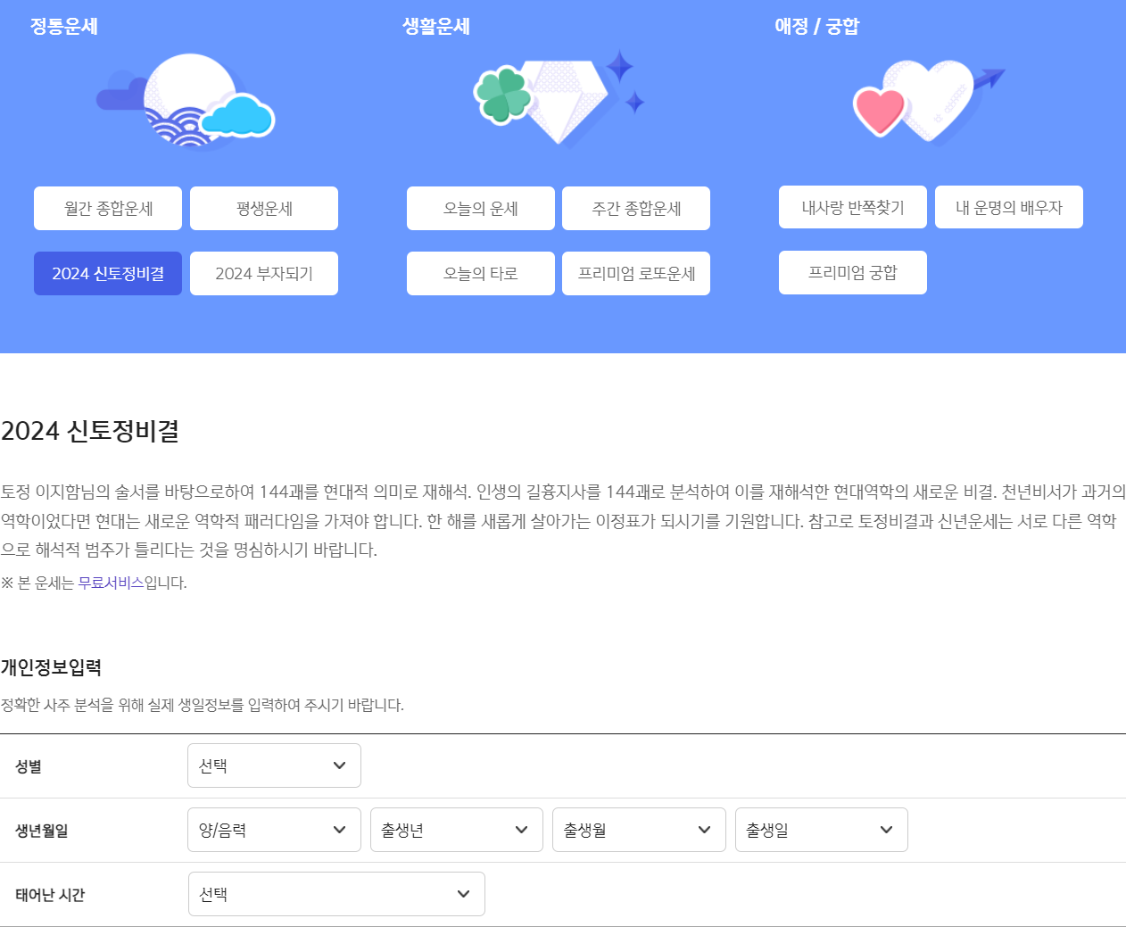 신한은행 무료 운세 사이트 대표이미지