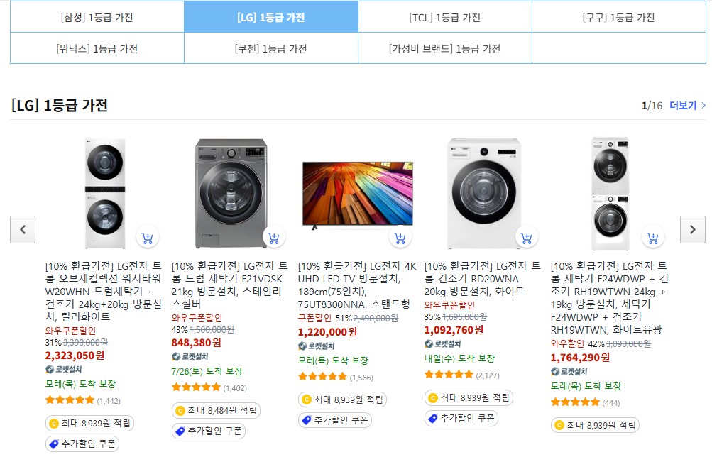 으뜸효율가전 환급신청