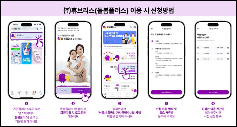 돌봄서비스 신청방법