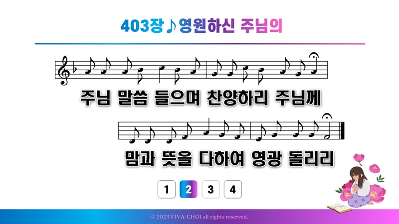 새찬송가 403장 PPT - 새찬송가 PPT 예배 자료 - 악보와 가사 이미지