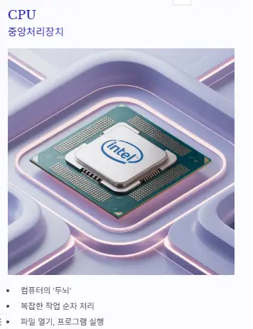 cpu 중앙처리장치