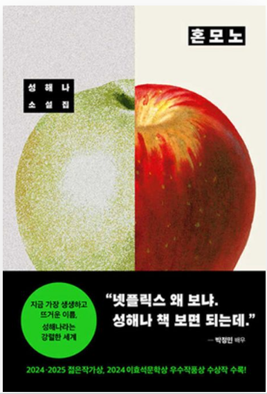 2026 감성 소설 추천 《혼모노》 책리뷰 ❘ 읽고 나면 ‘진짜 나’를 생각하게 되는 이유