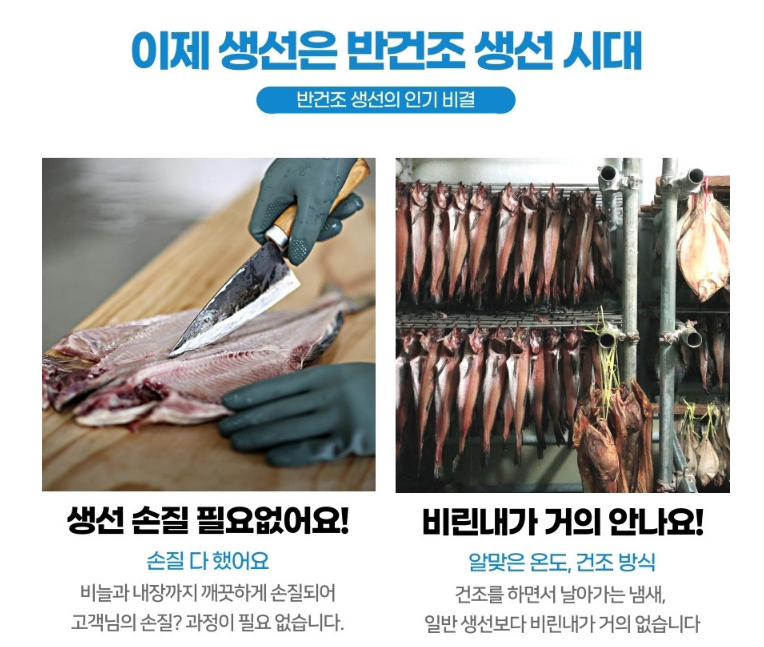 6시내고향 반건조생선 도루묵 부세조기 임연수 열기 고등어 가자미 코다리 구매 강원도 동해 명정어가
