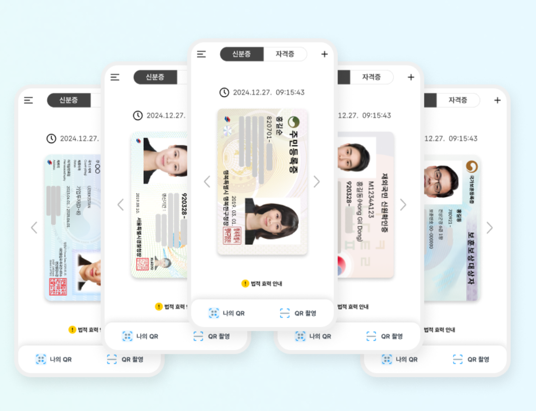 모바일 신분증 발급 방법