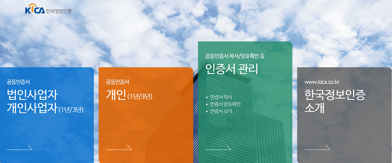 공동인증서 비밀번호