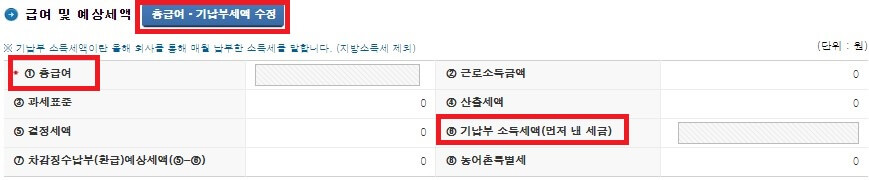 연말정산환급금조회