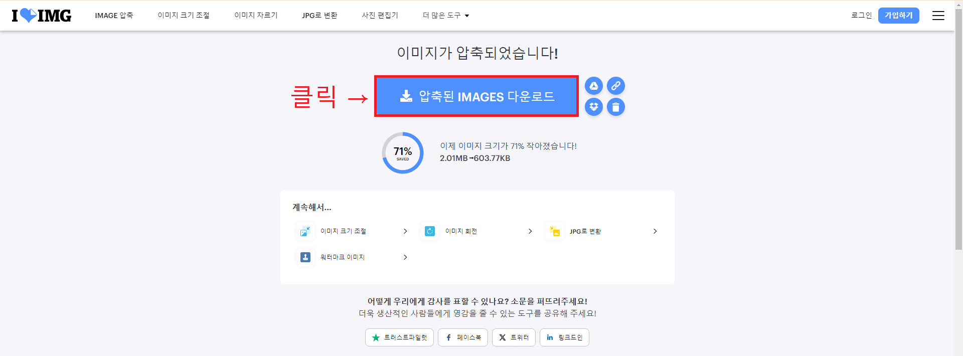 사진 이미지 파일 용량 줄이기