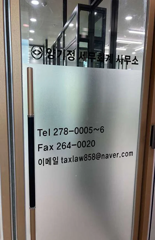 양기정세무회계사무소