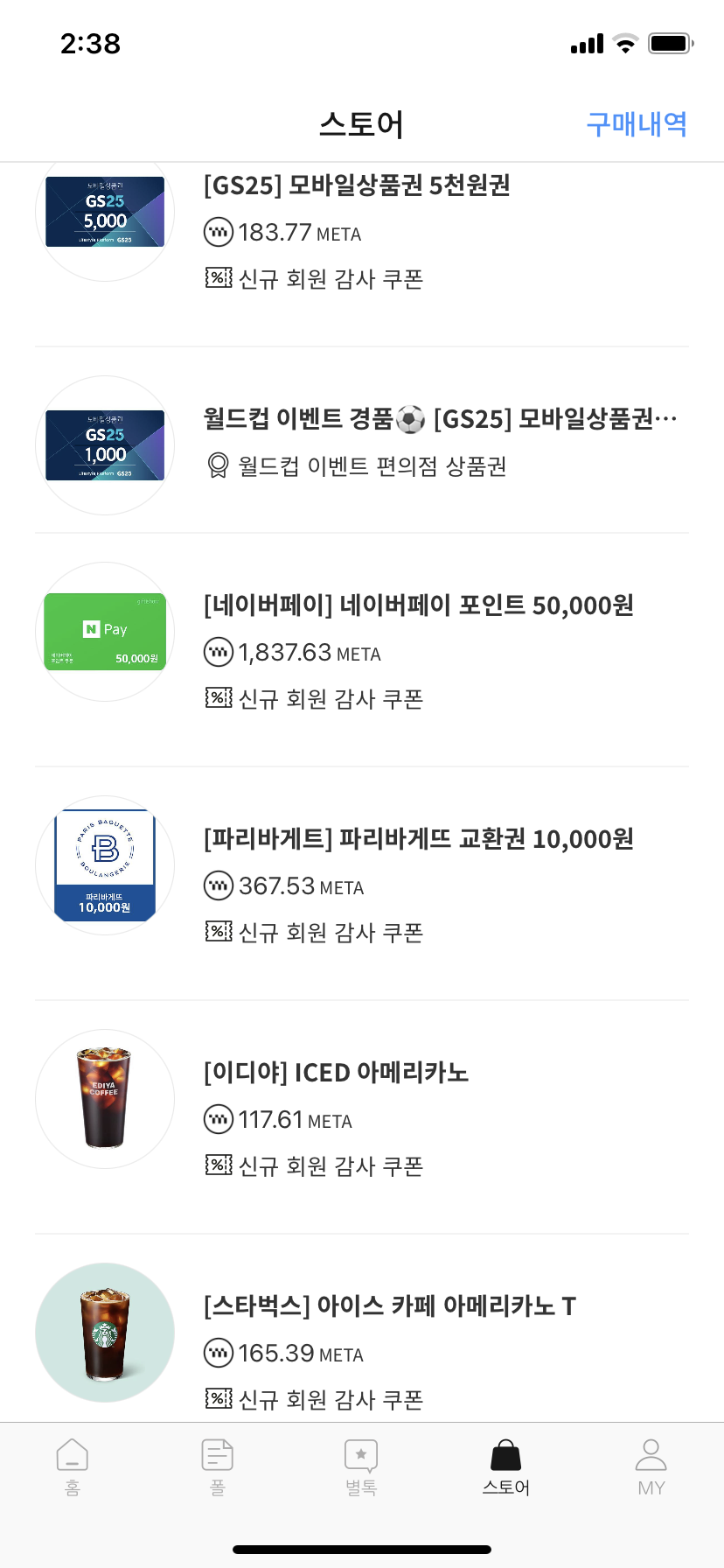 더폴 스토어 화면 2