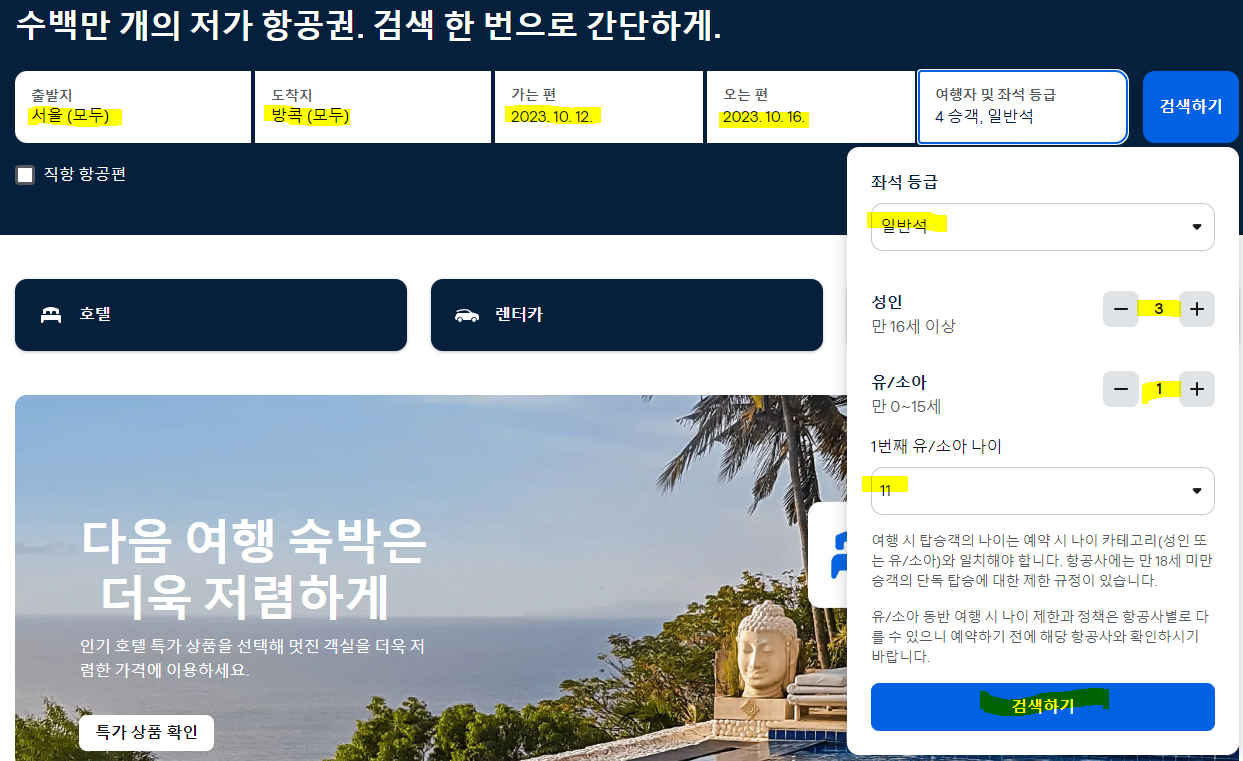 스카이 스캐너 홈페이지