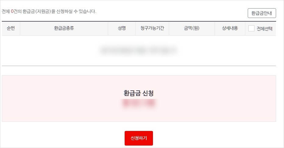 자기부담 초과 의료비 환급신청