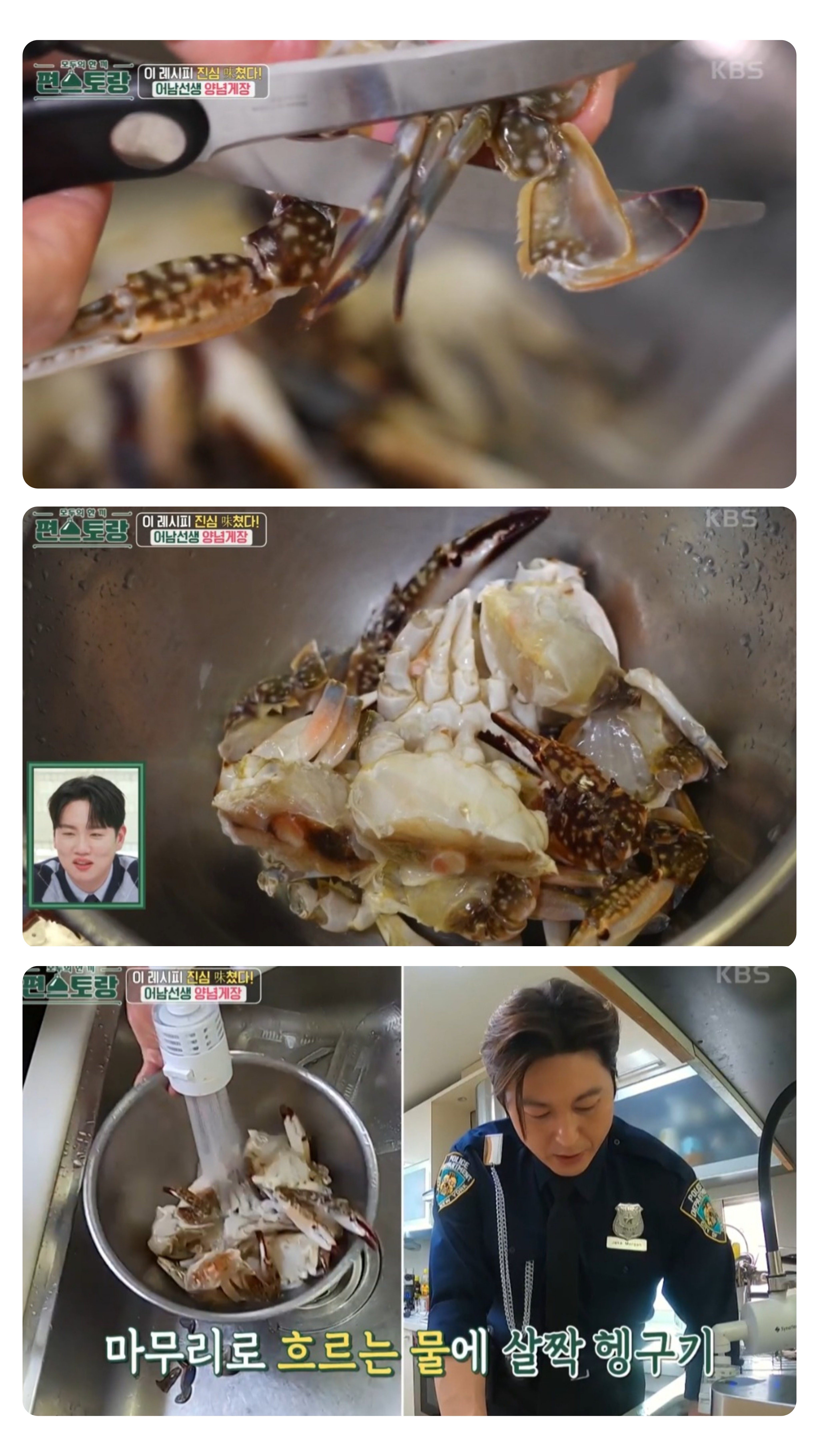 류수영 양념게장 레시피