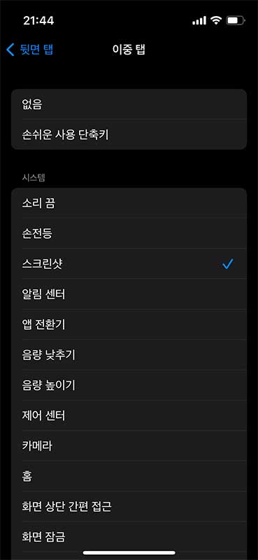 설정할 수 있는 기능 목록.