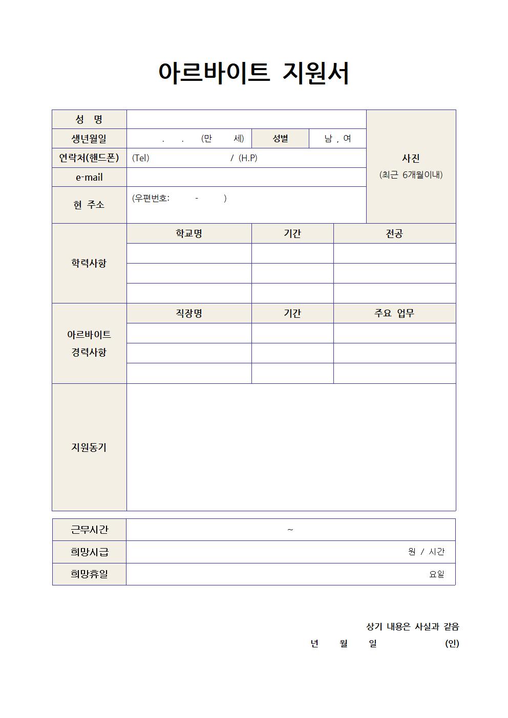 알바 이력서 양식2