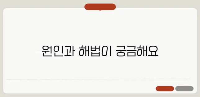 목이 간질간질하고 마른기침이 나는 이유와 해결책