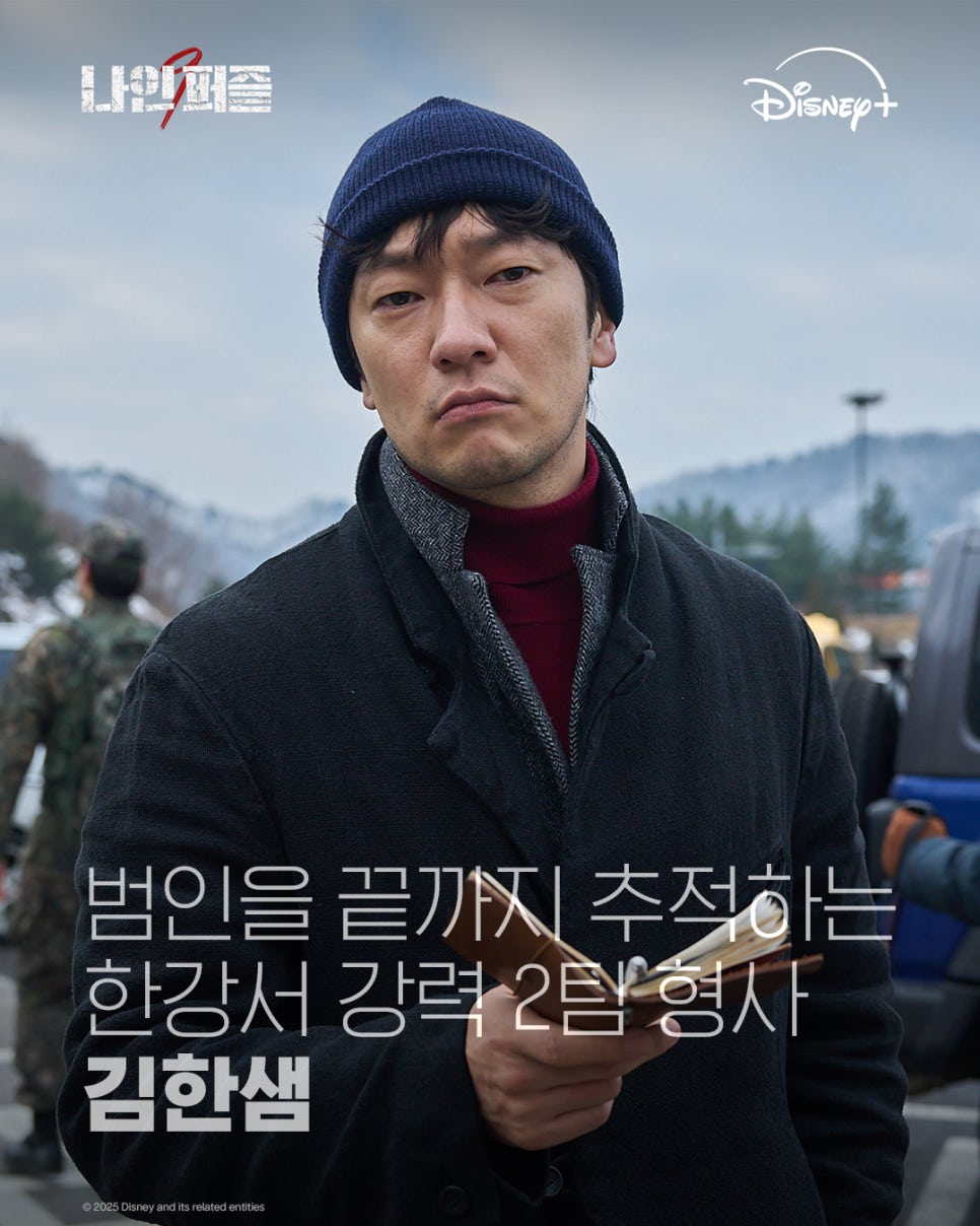 나인퍼즐 출연진