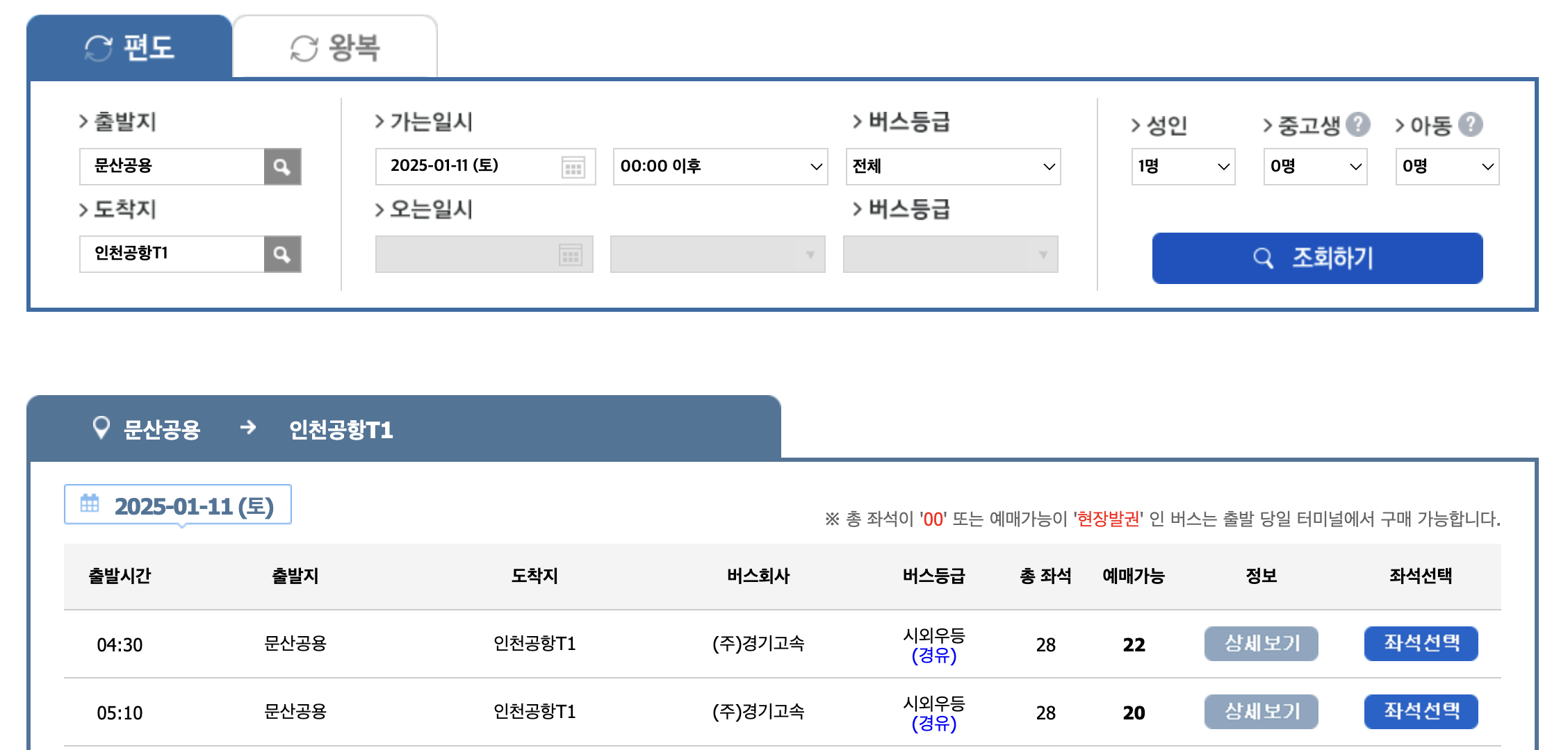 5600 공항버스 예매 시간표 리무진 버스 5600번 예약 (문산공용 월롱역 금촌역 금릉역 한길육교 지산중학교 킨텍스전시장 소노캄호텔 / 문산~인천공항)