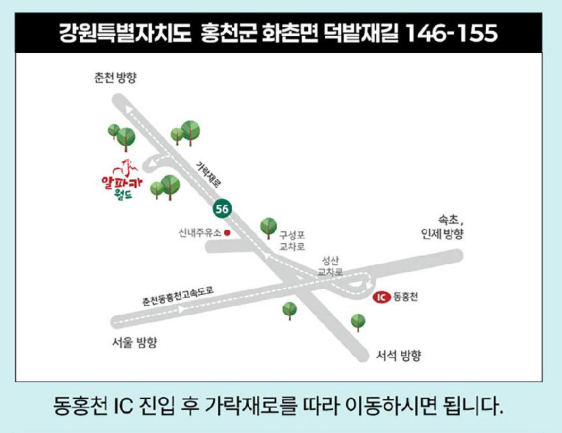 홍천 알파카 월드