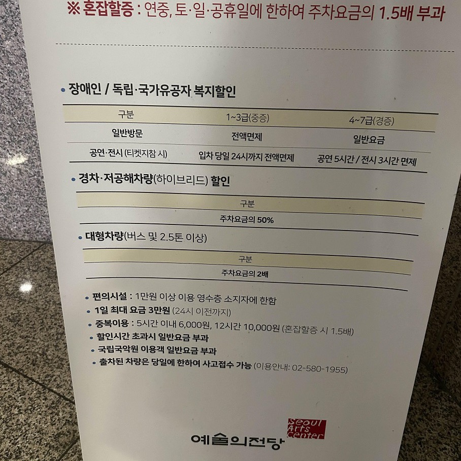 예술의전당주차9