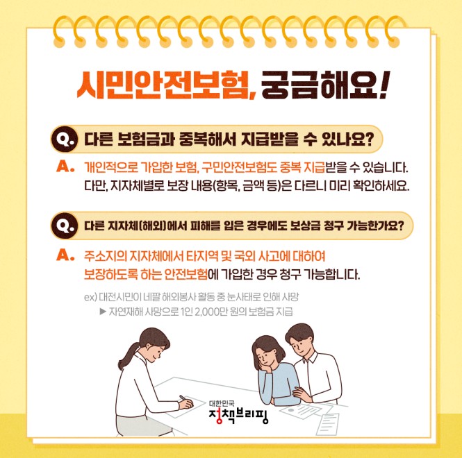 우리동네-무료보험-썸네일입니다