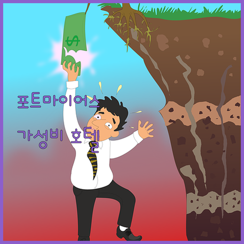 포트마이어스 숙소 고민 끝 가성비 좋..