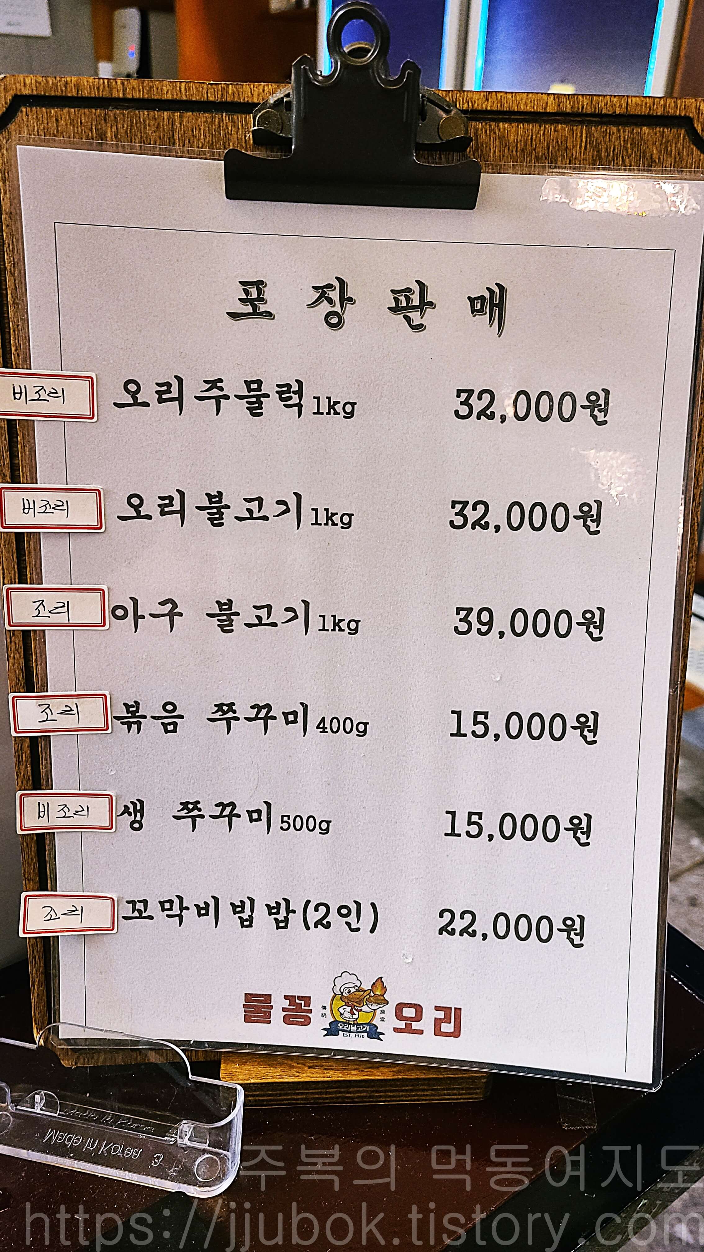 물꽁오리-포장-메뉴판