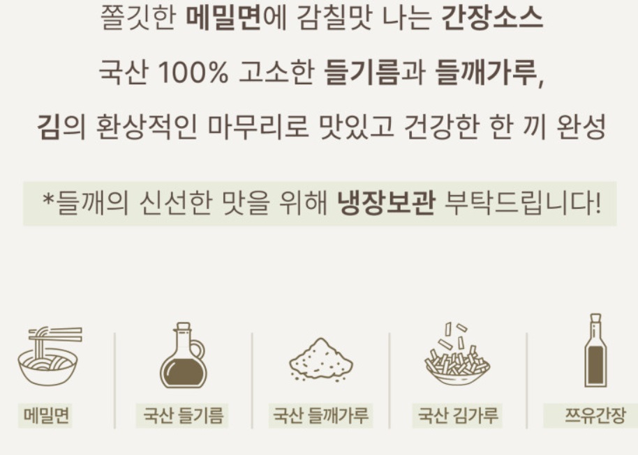 6시내고향-남원-들깨수제비-밀키트