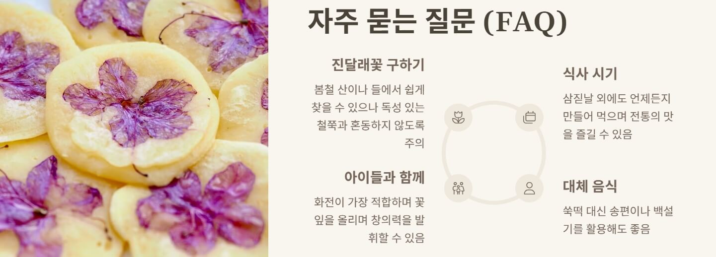 삼월 삼짇날 먹는음식