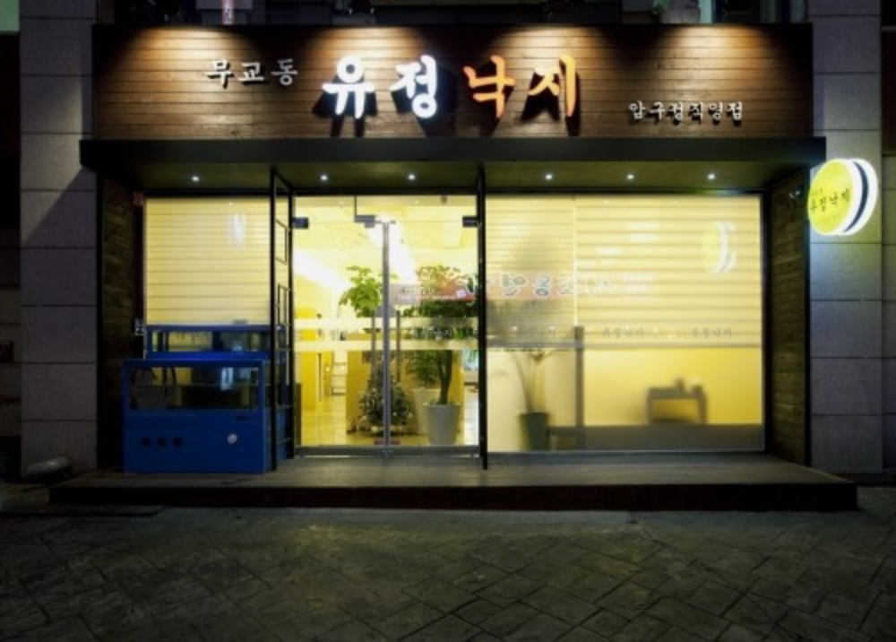 성시경이 먹은 압구정 낙지볶음 맛집, 무교동유정낙지 정보 정리해봤어요!