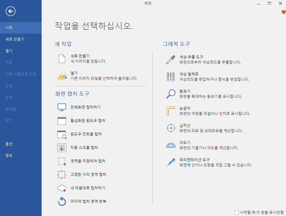 픽픽 홈페이지 이미지