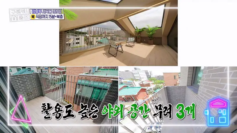 구해줘홈즈 강남구 세곡동 세모의 집 다가구 주택 하우스 매물 가격 및 구조 인테리어 리모델링 소개