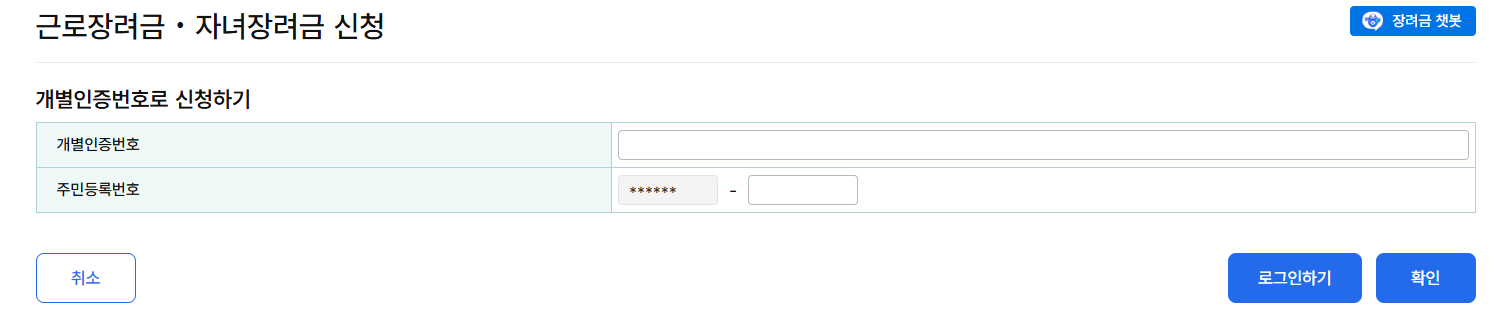 근로장려금 2025