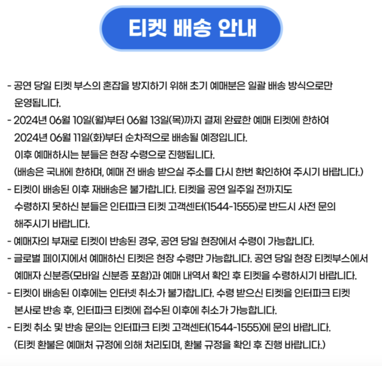 싸이 흠뻑쇼 2024 원주