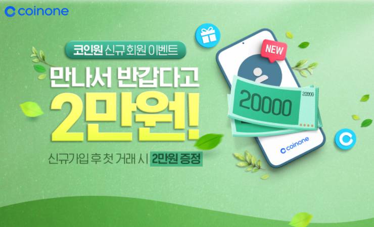 코인원 초대코드