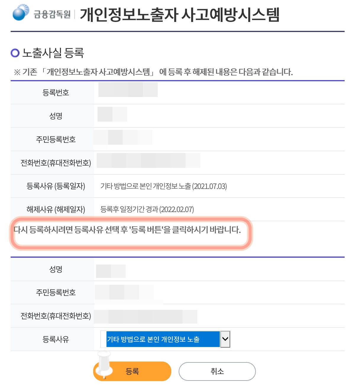 개인정보노출로 나도 모르게 비대면 거래 방지하는 방법