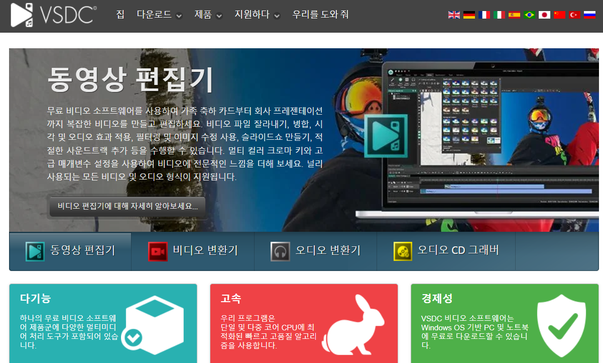 VSDC 다운로드