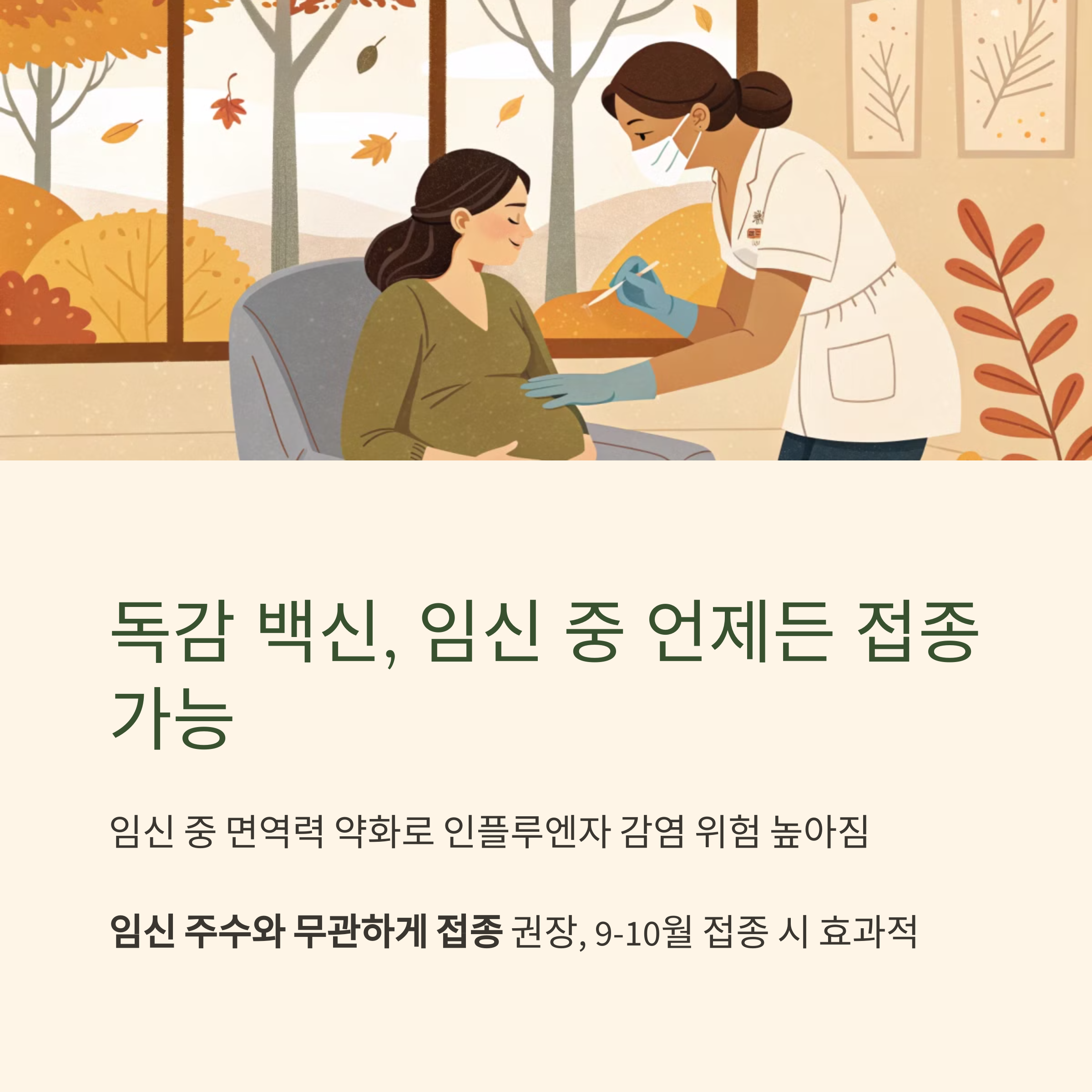 임산부 예방접종 파헤치기! 시기별 필수 백신 총정리-인포그래픽6