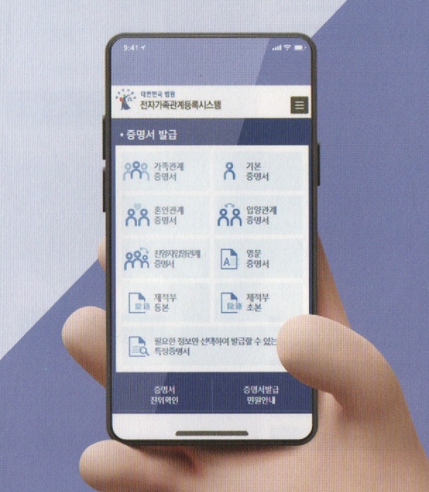 모바일 가족관계전자증명서