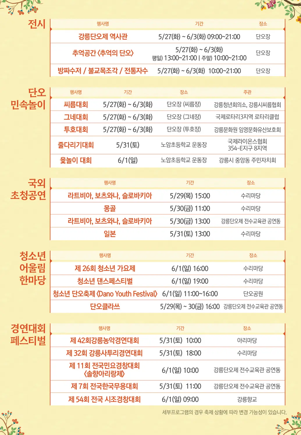 단오 체험 일정2
