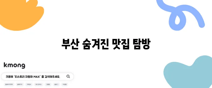 2tv 생생정보 생아귀 수육 - 아귀찜으로의 멋진 변신! 부산의 숨겨진 맛집, 기다리면 더욱 제맛입니다!