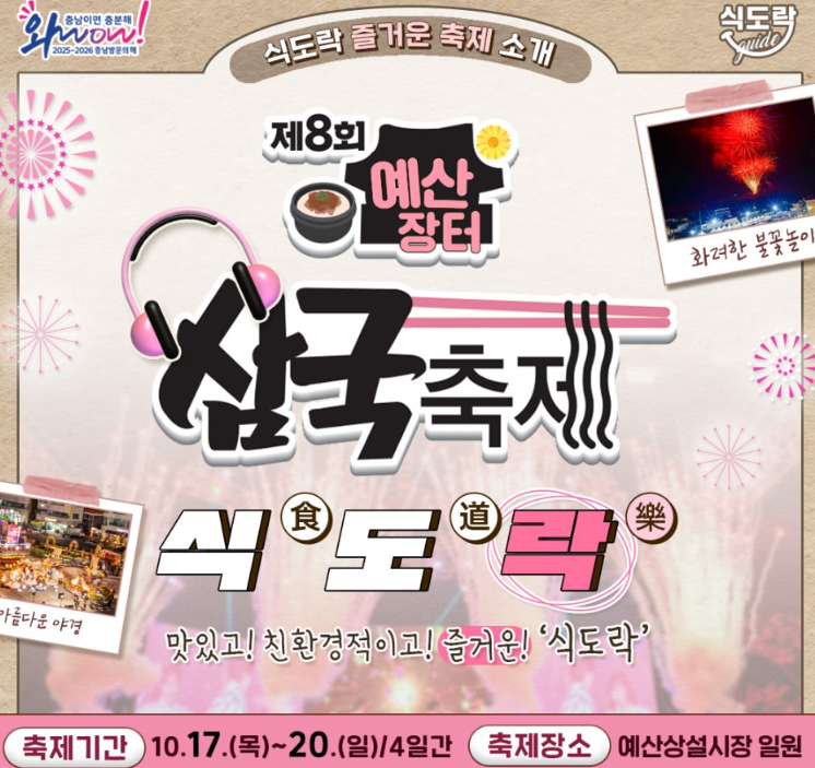 예산장터 삼국축제 특징