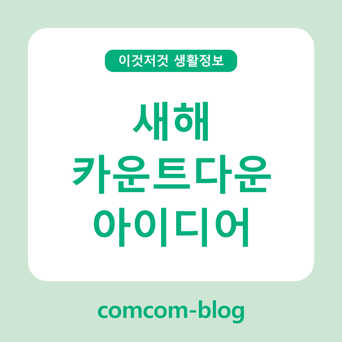 🎆 1초가 1년이 되는 순간