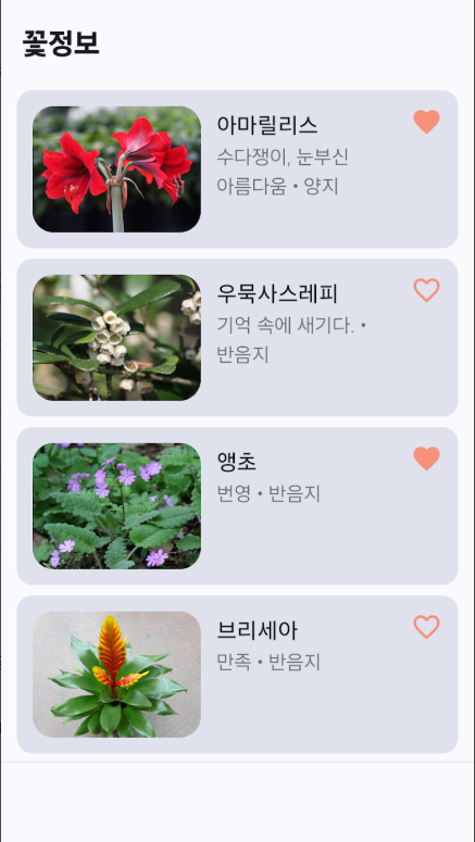 꽃 이름 찾기 어플, 핸드폰으로 꽃을 찍어 AI가 사진으로 꽃 이름 식별