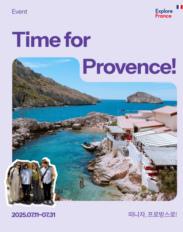 남프랑스 이밴트 관련사진