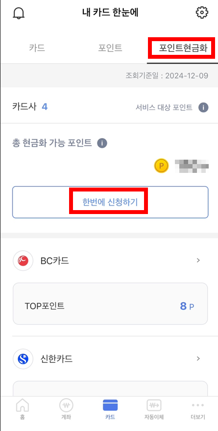 현금으로 전환